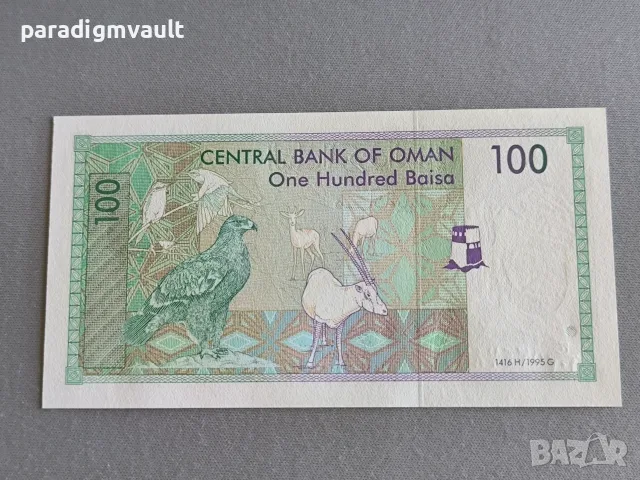 Банкнота - Оман - 100 байса UNC | 1995г., снимка 2 - Нумизматика и бонистика - 56443478