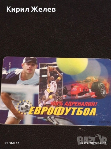 Четири фонокарти МОБИКА, БУЛ ФОН стари редки за КОЛЕКЦИЯ ДЕКОРАЦИЯ 50839, снимка 7 - Колекции - 51634339