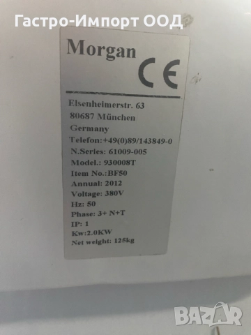 Тестобъркачка  Morgan , снимка 5 - Друго търговско оборудване - 55738888