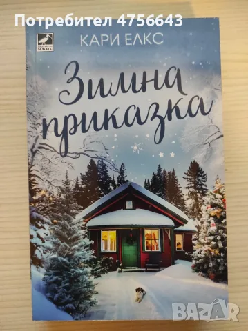 Книги на половин цена, снимка 11 - Други - 56300395