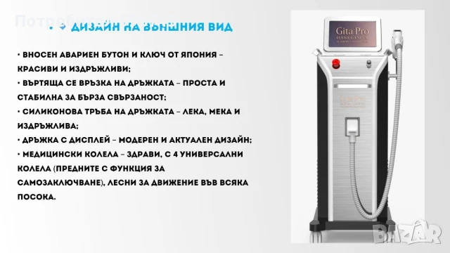 Gita pro апарат за лазерна епилация , снимка 6 - Козметични уреди - 51355279