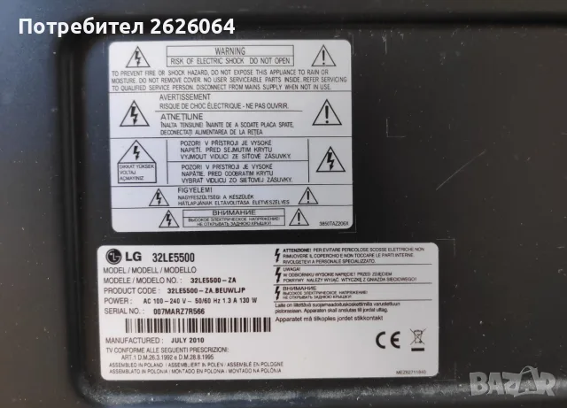 Телевизор LG 32LE5500 с дефект в говора, снимка 2 - Телевизори - 56415034
