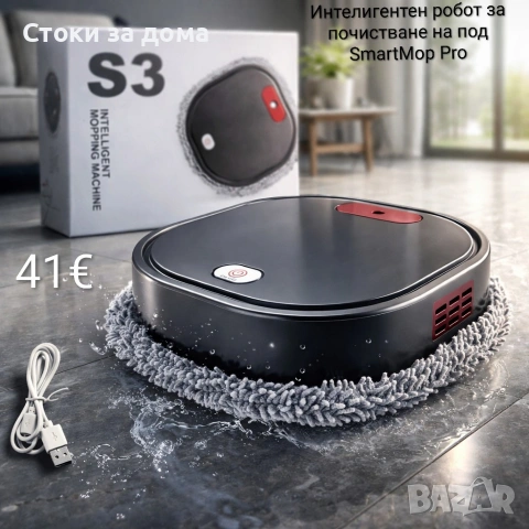 Интелигентен робот за почистване на под SmartMop Pro