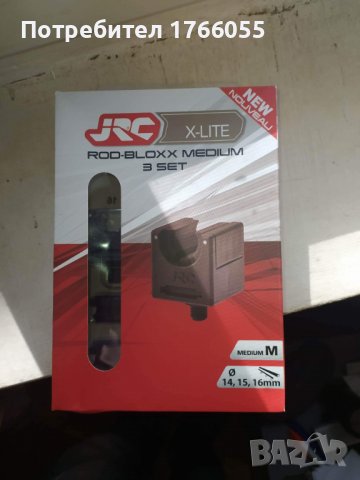 Комплек 3 броя държачи за въдица JRC X-Lite Rod Bloxx 3 Set, размер: Large, снимка 7 - Такъми - 39723111