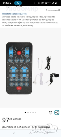 Звукова карта на живо, чейнджър за глас, преносима звукова карта M10, мини устройство за чейнджър , снимка 2 - Аудиосистеми - 51571250