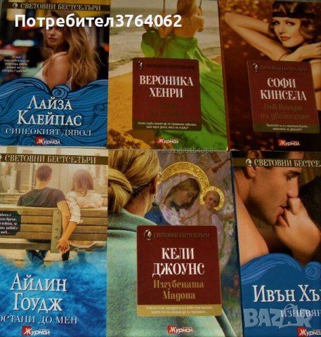 Любовни романи - Световни бестселъри, Исторически любовни романи, снимка 1 - Художествена литература - 44363028