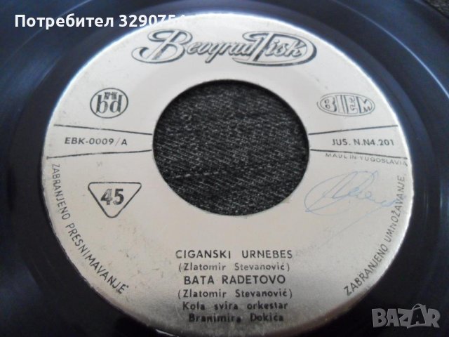 Малки, 7" винилови плочи със сръбска музика, снимка 6 - Грамофонни плочи - 37454336