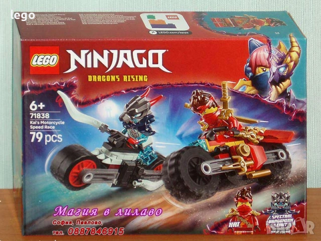 Продавам LEGO Ninjago 71824 71826 71827 71828 71829 71830 71831 71832 71833 71834 71836 71837 71838, снимка 13 - Конструктори - 48889759