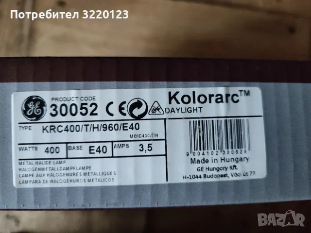 Лампа 400W тип МХЛ, снимка 2 - Крушки - 34659463