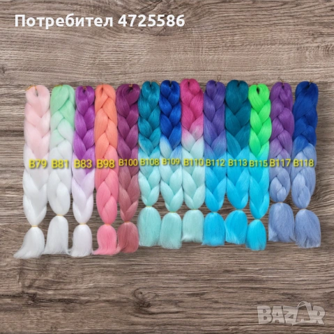 Канекалон , снимка 5 - Аксесоари за коса - 53305782