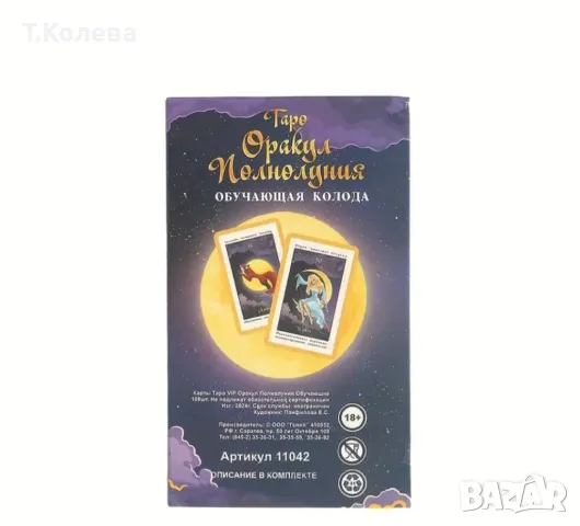 Карти Оракул Полнолуния, снимка 2 - Езотерика - 49295263