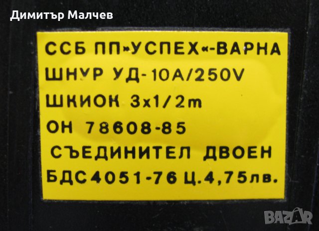 Удължител 2,4 м разклонител двойка бакелитов, съвсем запазен, снимка 5 - Други - 42896324