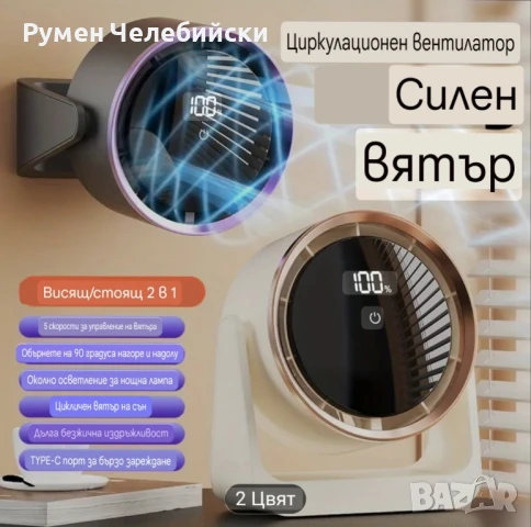 Модерен Мобилен Вентилатор , снимка 3 - Вентилатори - 50637173