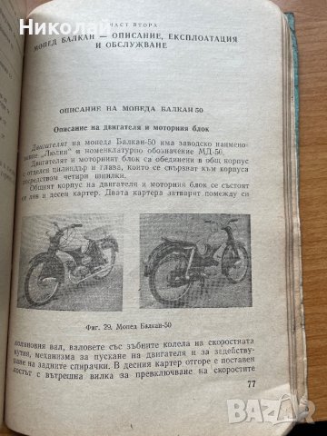 Мотоциклети и Мопеди Балкан , снимка 6 - Аксесоари и консумативи - 40230467