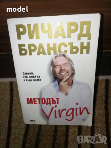 Методът Virgin - Ричард Брансън , снимка 1 - Специализирана литература - 38342730