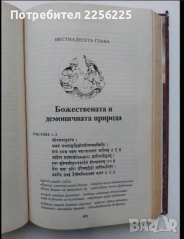 Бхагавад Гита, снимка 3 - Специализирана литература - 49580816