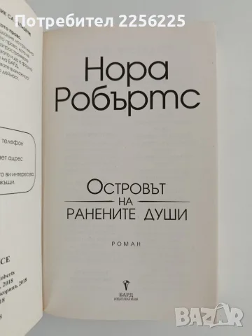 Островът на ранените души, снимка 5 - Художествена литература - 56057110