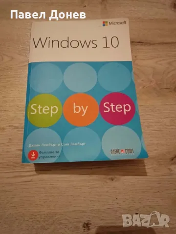 Windows 10 помагало
