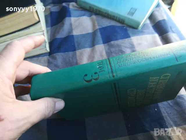 СПРАВОЧНИК КОНСТРУКТОРА 3 1301250640, снимка 6 - Специализирана литература - 48658359