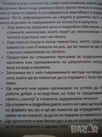 8 минути на ден за да отслабнеш , снимка 2 - Специализирана литература - 39640888