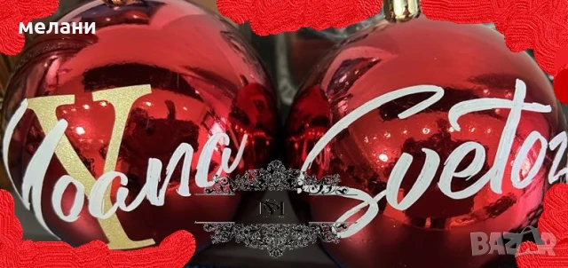 Персонализирана коледна топка, снимка 9 - Други - 48135789
