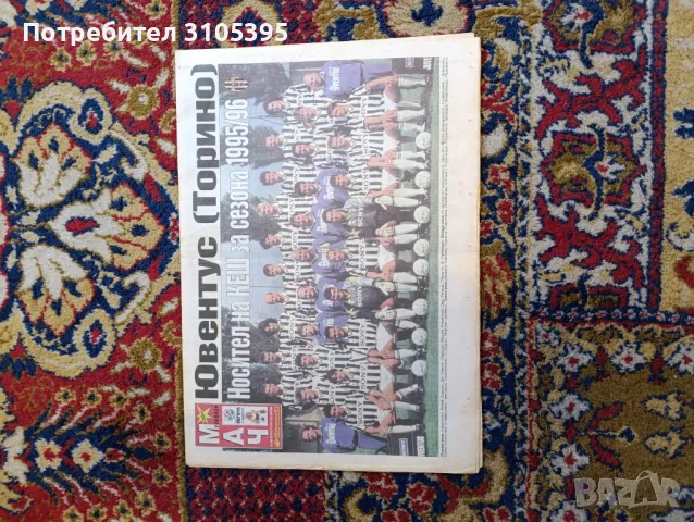 Вестник меридиан мач от 27.05.1996г. със специалното издание., снимка 2 - Колекции - 50324144