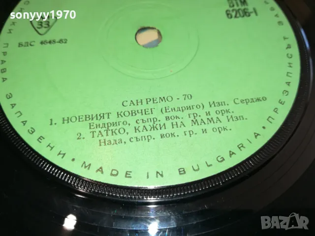 САН РЕМО 1970-ПЛОЧА 2711241931, снимка 12 - Грамофонни плочи - 48131530