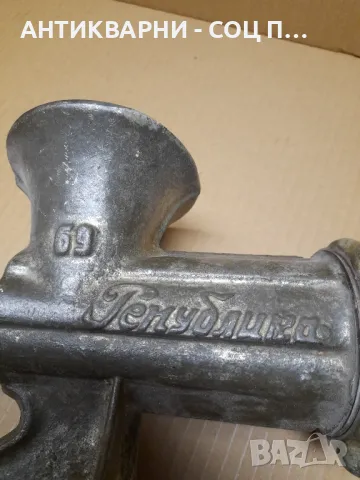 Соц Стара Месомелачка., снимка 7 - Антикварни и старинни предмети - 47984034