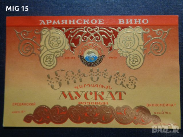 21 стари етикета от вино и бира., снимка 4 - Други ценни предмети - 29088553