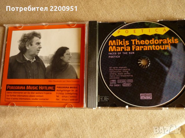 MIKIS THEODORAKIS, снимка 4 - CD дискове - 34093822