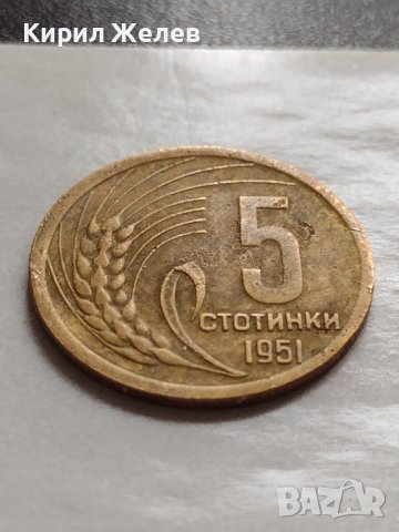 МОНЕТА 5 стотинки 1951г. от соца Стара рядка перфектно състояние за КОЛЕКЦИОНЕРИ 32885, снимка 5 - Нумизматика и бонистика - 38518878