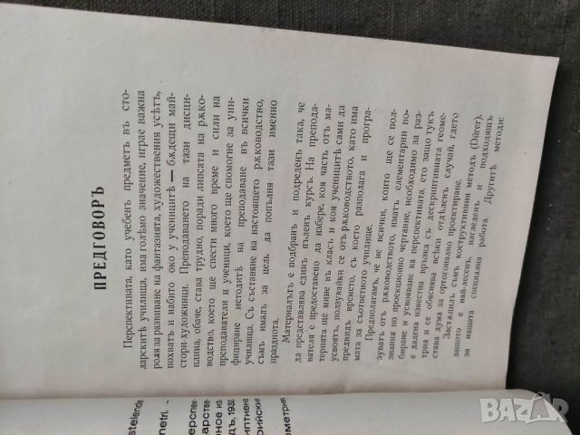 Продавам книга " Перспектива. Б Владков -Враца  писмо от автора с автограф , снимка 3 - Други - 33784250