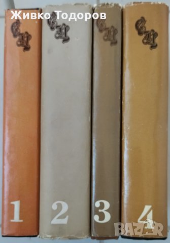 Стефан Цвайг Избрани творби в пет тома. Том 1-4