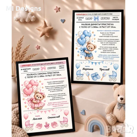 Бебешка визитка | Baby News | Момче или момиче