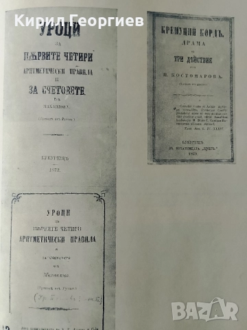 Христо Ботев Избрани творби, снимка 5 - Художествена литература - 52376731