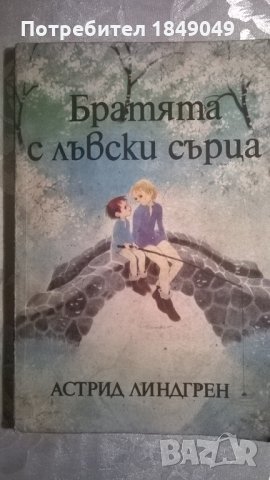 Астрид Линдгрен