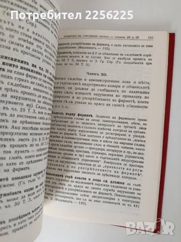 Коментар на търговския закон ( 1 и 2 том) , снимка 7 - Специализирана литература - 55968680