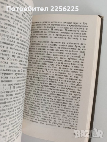 Сегашното състояние на Османската империя и на гръцката църква ( 17 век ), снимка 5 - Художествена литература - 55969906