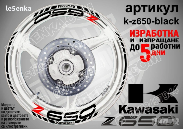 Kawasaki Z 650 кантове и надписи за джанти, снимка 2 - Аксесоари и консумативи - 40220704