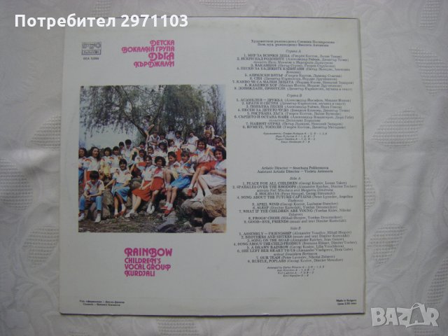 ВЕА 12304 - Детска вокална група Дъга - гр. Кърджали, снимка 4 - Грамофонни плочи - 35141312