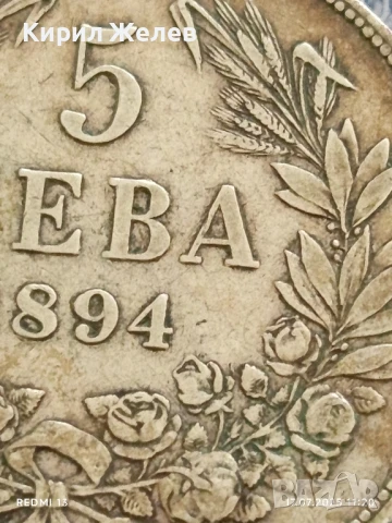 Сребърна монета 5 лева 1894г. Княжество България Княз Фердинанд първи за КОЛЕКЦИЯ 40250, снимка 5 - Нумизматика и бонистика - 51048895