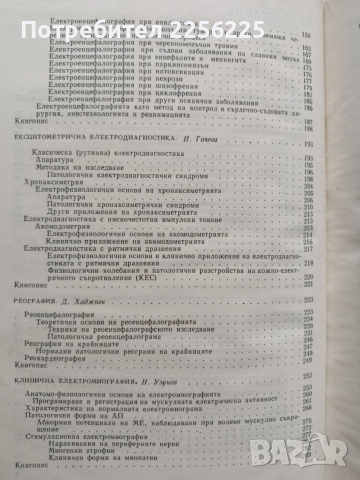 Клинична електрофизиология, снимка 8 - Специализирана литература - 54031288