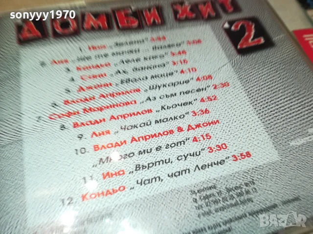 ДОМБИ ХИТ ЦД 1807251616, снимка 11 - CD дискове - 51064672