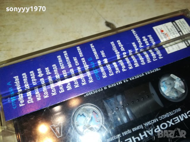 СМЕХОРАНЧЕТА-КАСЕТА 1509221219, снимка 7 - Аудио касети - 38009717