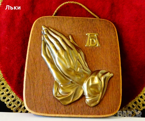 Бронзово пано Молещи се ръце,А.Дюрер. 