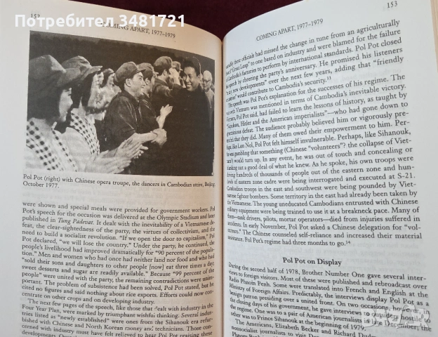 Брат номер 1 - политическа биография на Пол Пот / Brother Number 1. А Political Biography of Pol Pot, снимка 6 - Художествена литература - 54245064