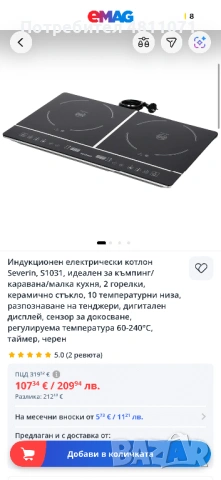 Двоен индукционен котлон Severin (DK 1031) 3400W, снимка 3 - Котлони - 54358561