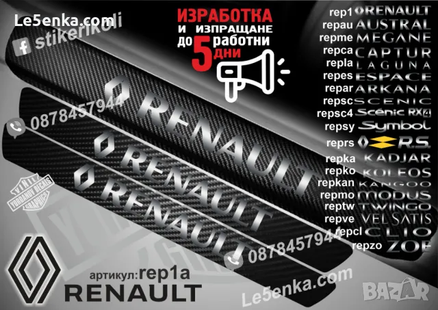 ПРАГОВЕ карбон RENAULT ARKANA фолио стикери repar, снимка 3 - Аксесоари и консумативи - 39301544
