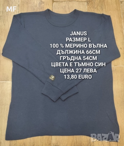 МЪЖКИ МЕРИНО ПРЕДЛОЖЕНИЯ , снимка 9 - Спортни дрехи, екипи - 52531195