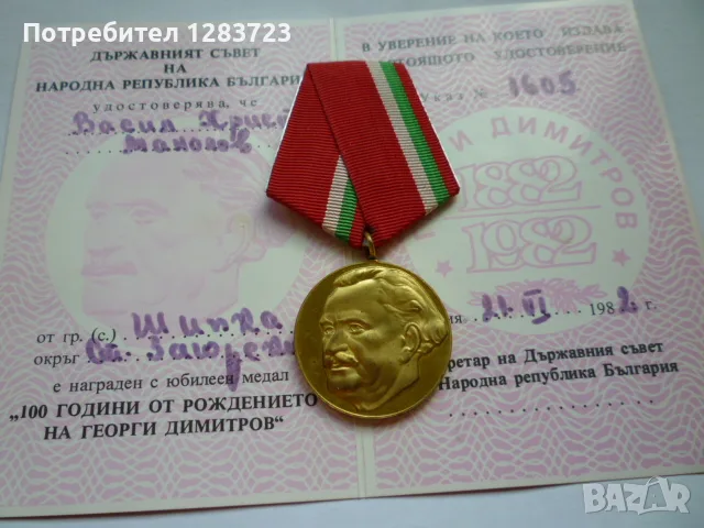 . Медал Орден ., снимка 9 - Антикварни и старинни предмети - 55986840